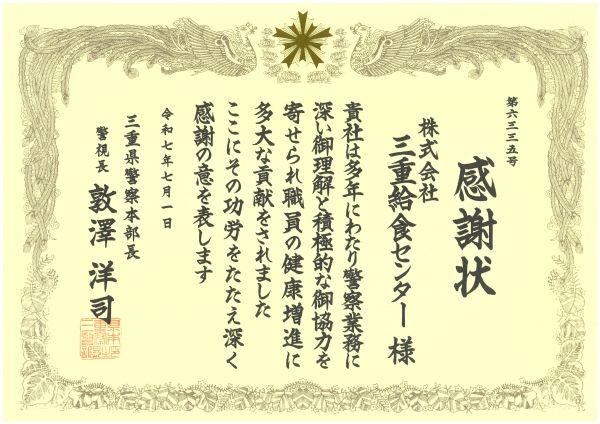 2025.7.1　感謝状_page-0001.jpg
